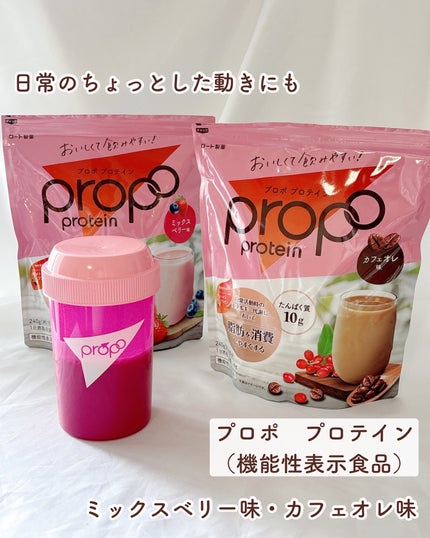 プロポ プロテイン(カフェオレ味)/ロート製薬/その他プロテインを使ったクチコミ(1枚目)