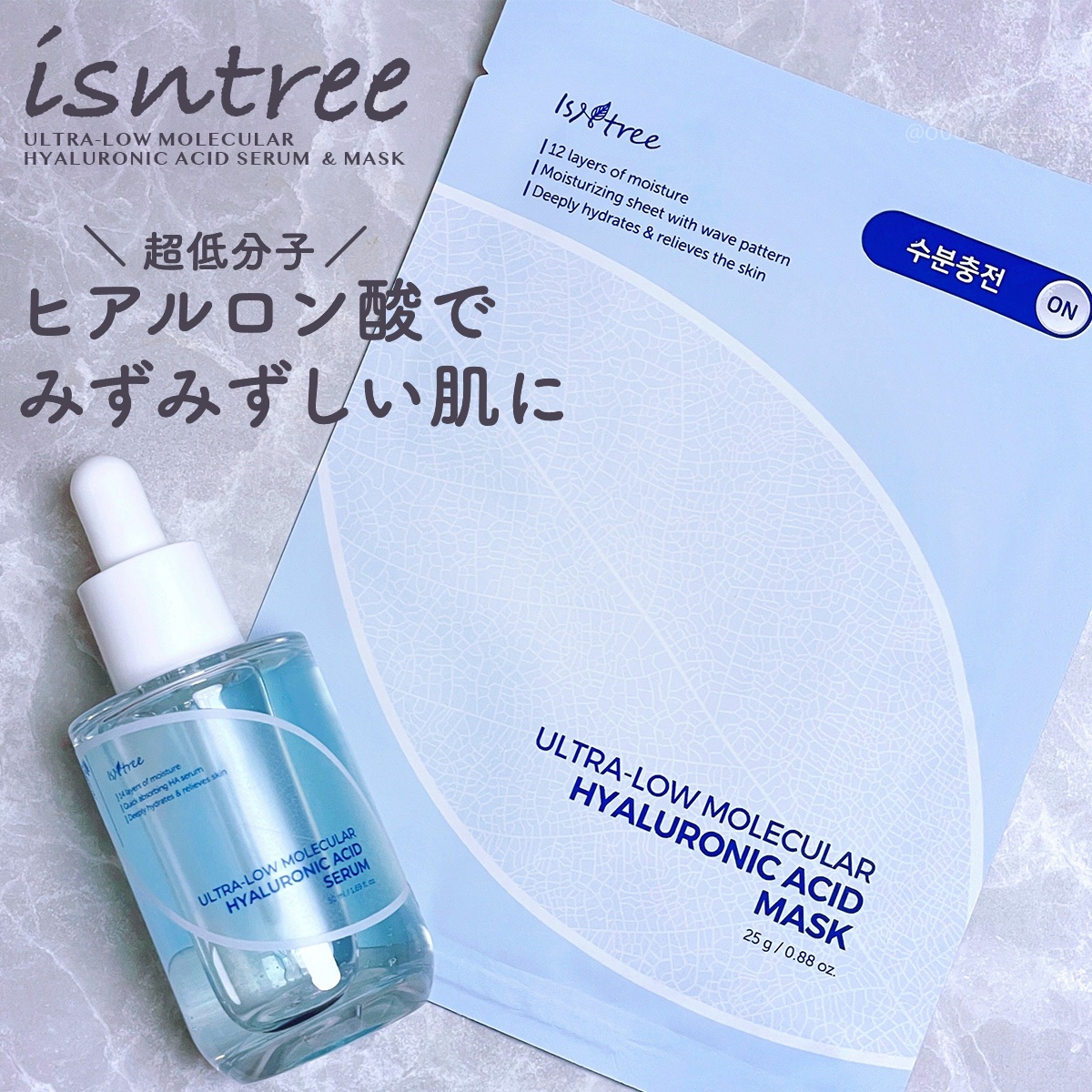 超低分子ヒアルロン酸セラム/Isntree/美容液を使ったクチコミ（1枚目）