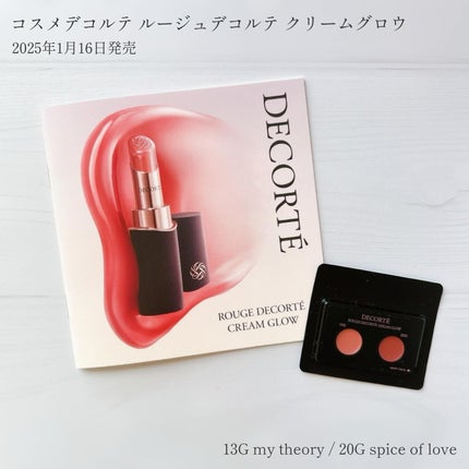 ルージュデコルテ クリームグロウ/DECORTÉ/口紅を使ったクチコミ(1枚目)