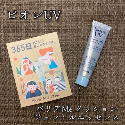 ビオレUV バリアミー クッションジェントルエッセンス		/ビオレ/日焼け止めクリームを使ったクチコミ(1枚目)