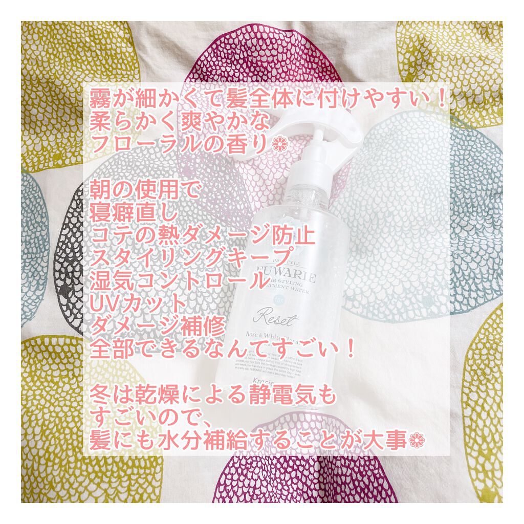 ベーストリートメントシャワー/プロスタイル フワリエ/プレスタイリング・寝ぐせ直しを使ったクチコミ（3枚目）