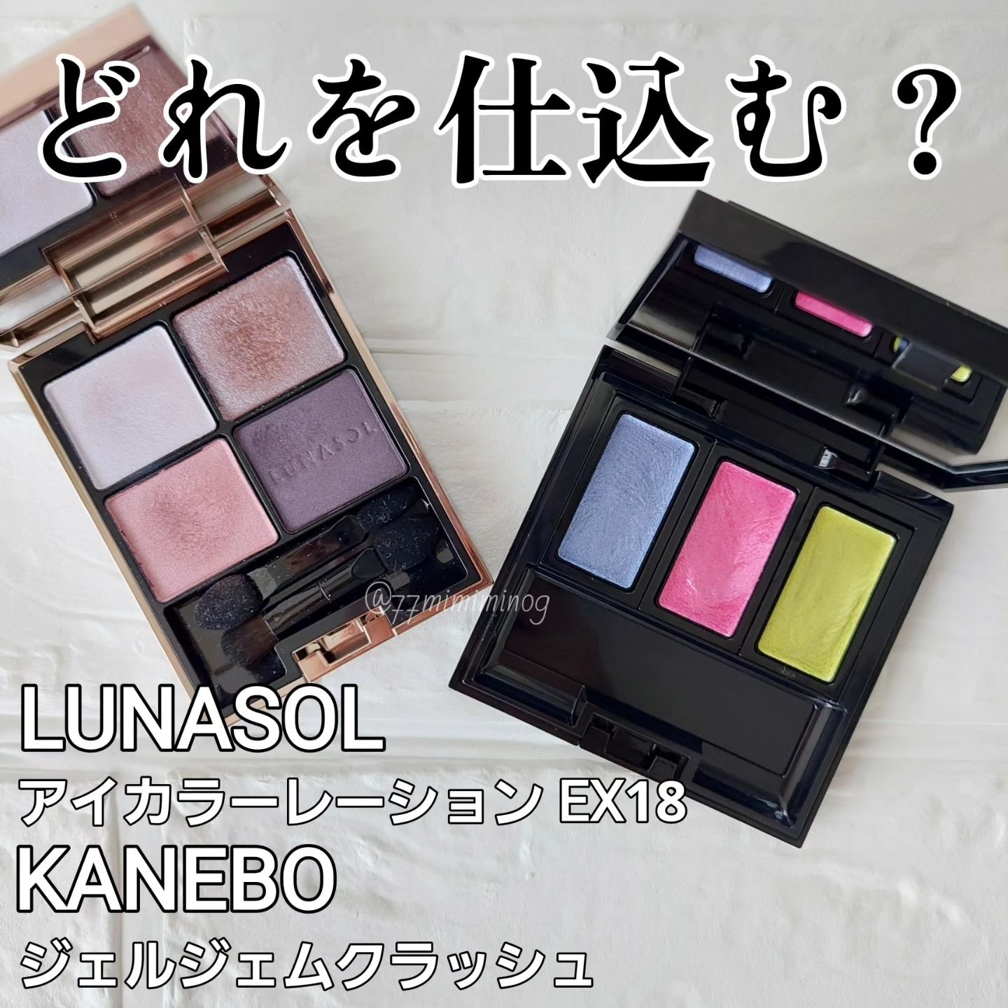 カネボウ ジェルジェムクラッシュ/KANEBO/ジェル・クリームアイシャドウを使ったクチコミ（1枚目）