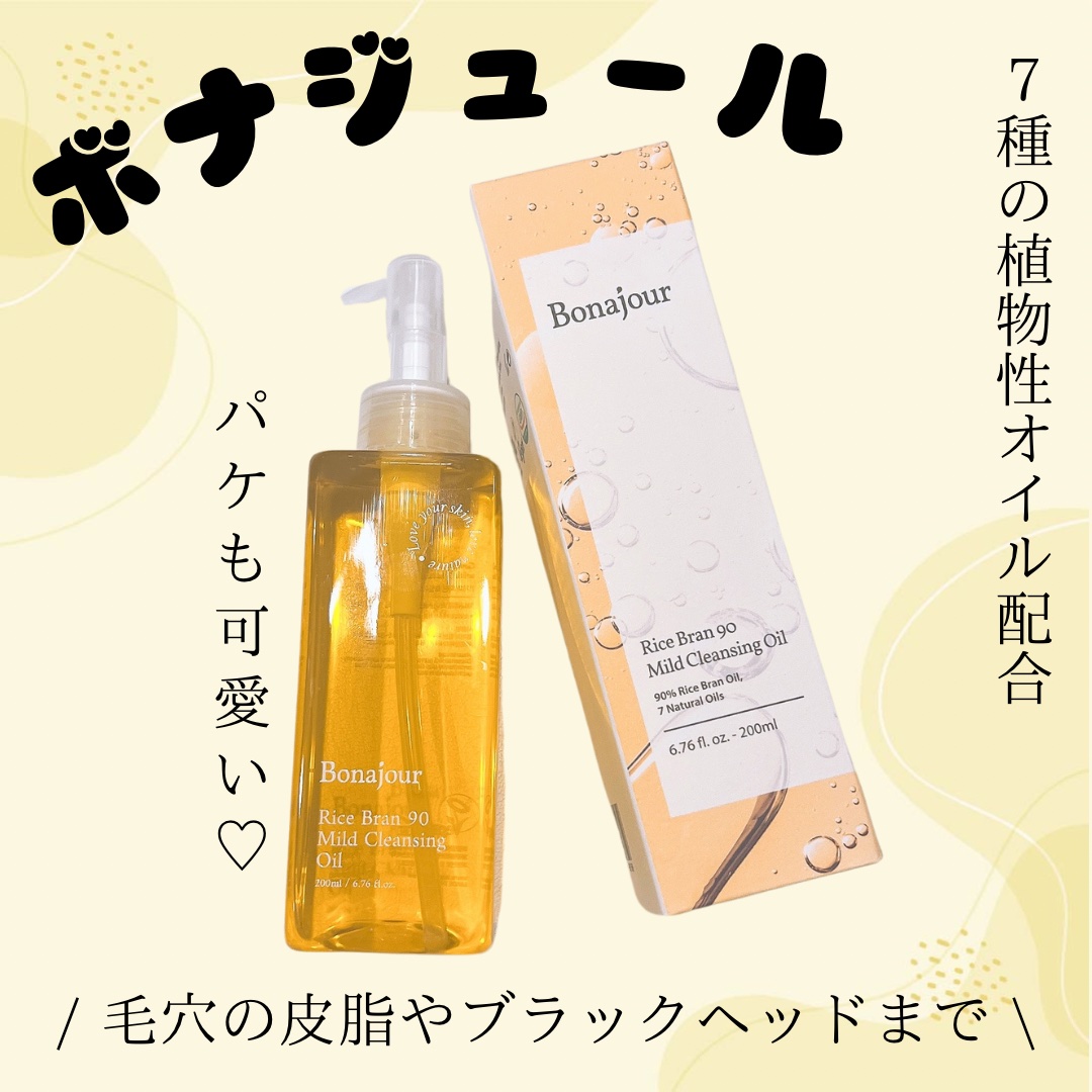 Bonajour ライスブラン90マイルドクレンジングオイルのクチコミ「Bonajourから発売されている
米ぬか90マイルドクレンジングオイル🌾

米ぬか油含有量が.....」（3枚目）