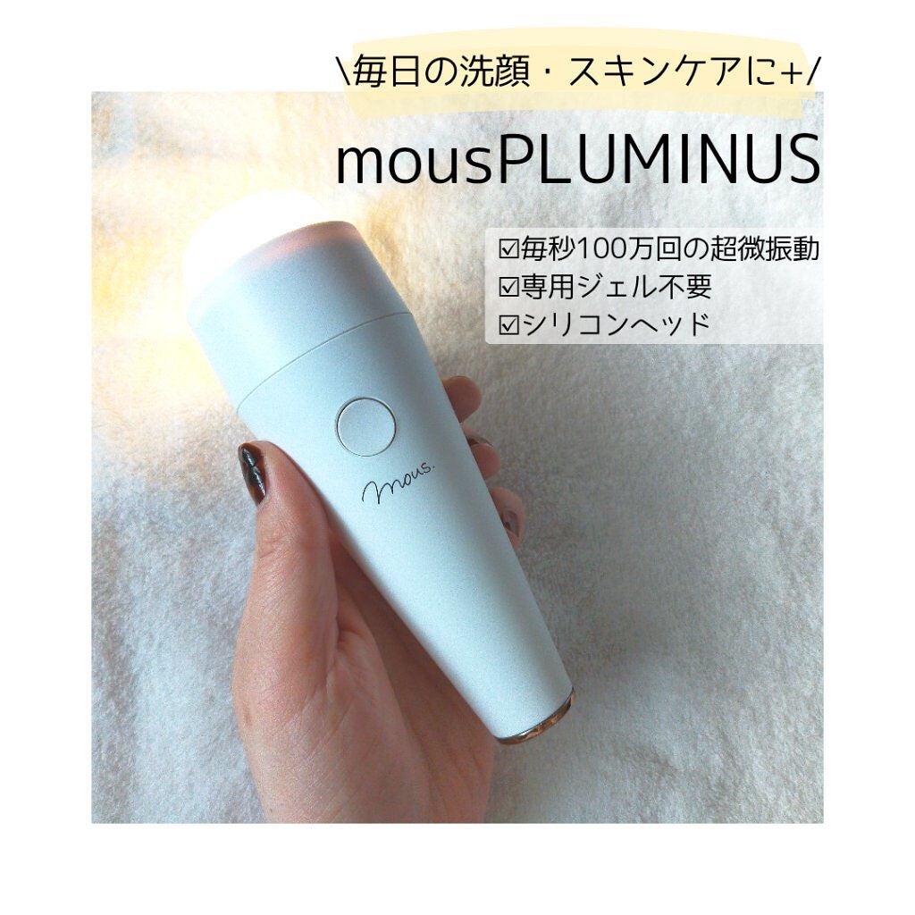 PLUMINUS/mous./美顔器・マッサージを使ったクチコミ(1枚目)