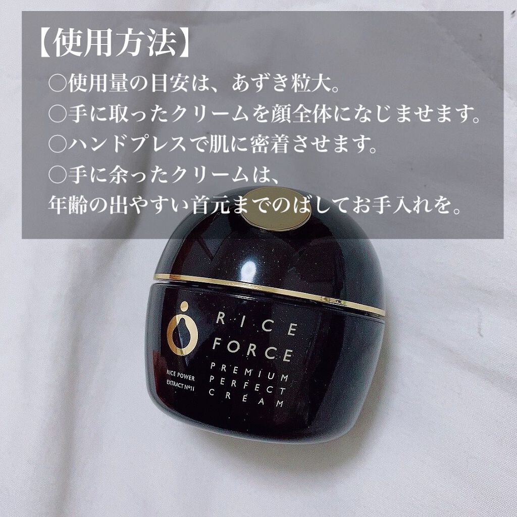 プレミアムパーフェクトクリーム/ライスフォース/フェイスクリームを使ったクチコミ(3枚目)