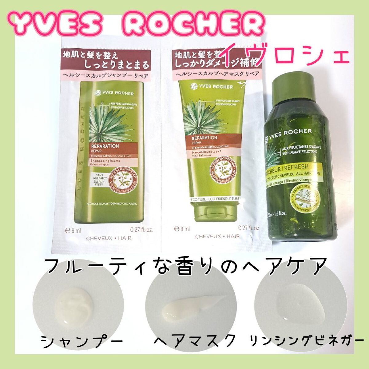 ヘルシースカルプ シャンプー リペア／コンディショナー リペア/イヴ・ロシェ/市販シャンプーを使ったクチコミ（1枚目）