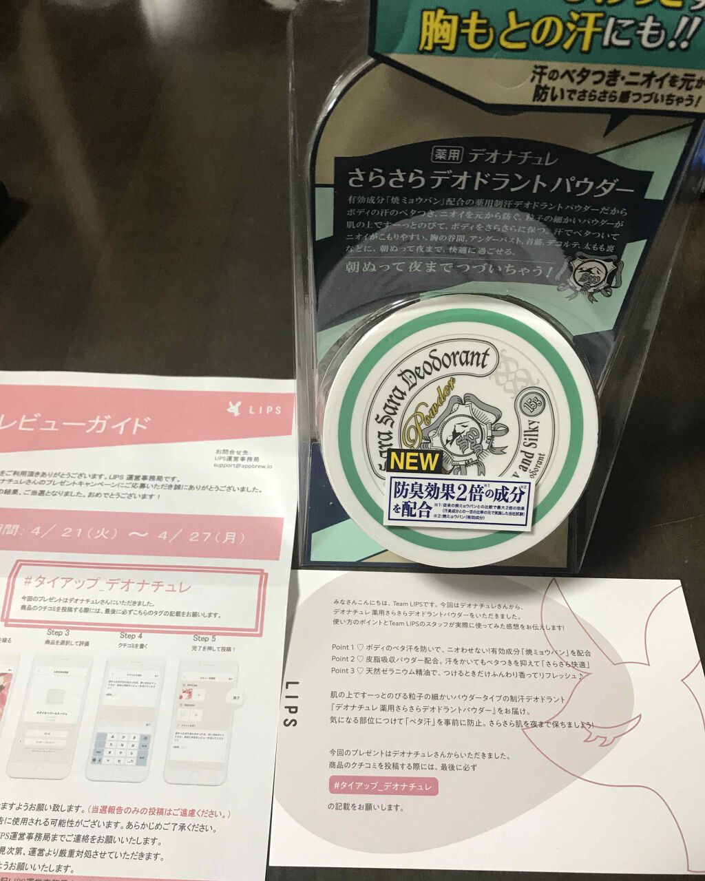 薬用さらさらデオドラントパウダー/デオナチュレ/デオドラント・制汗剤を使ったクチコミ(1枚目)