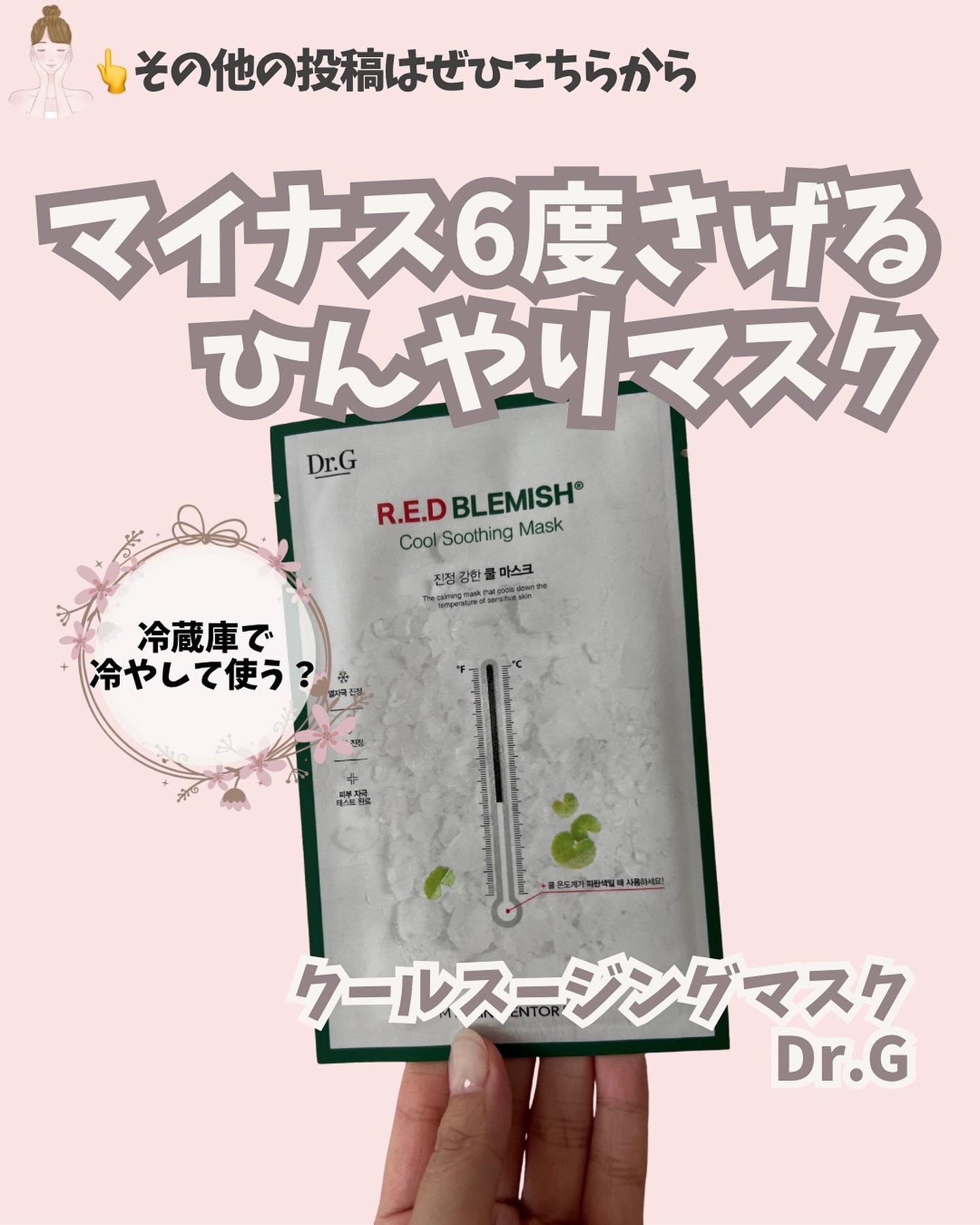 レッドブレミッシュ クールスージングマスク/Dr.G/シートマスク・パックを使ったクチコミ（1枚目）