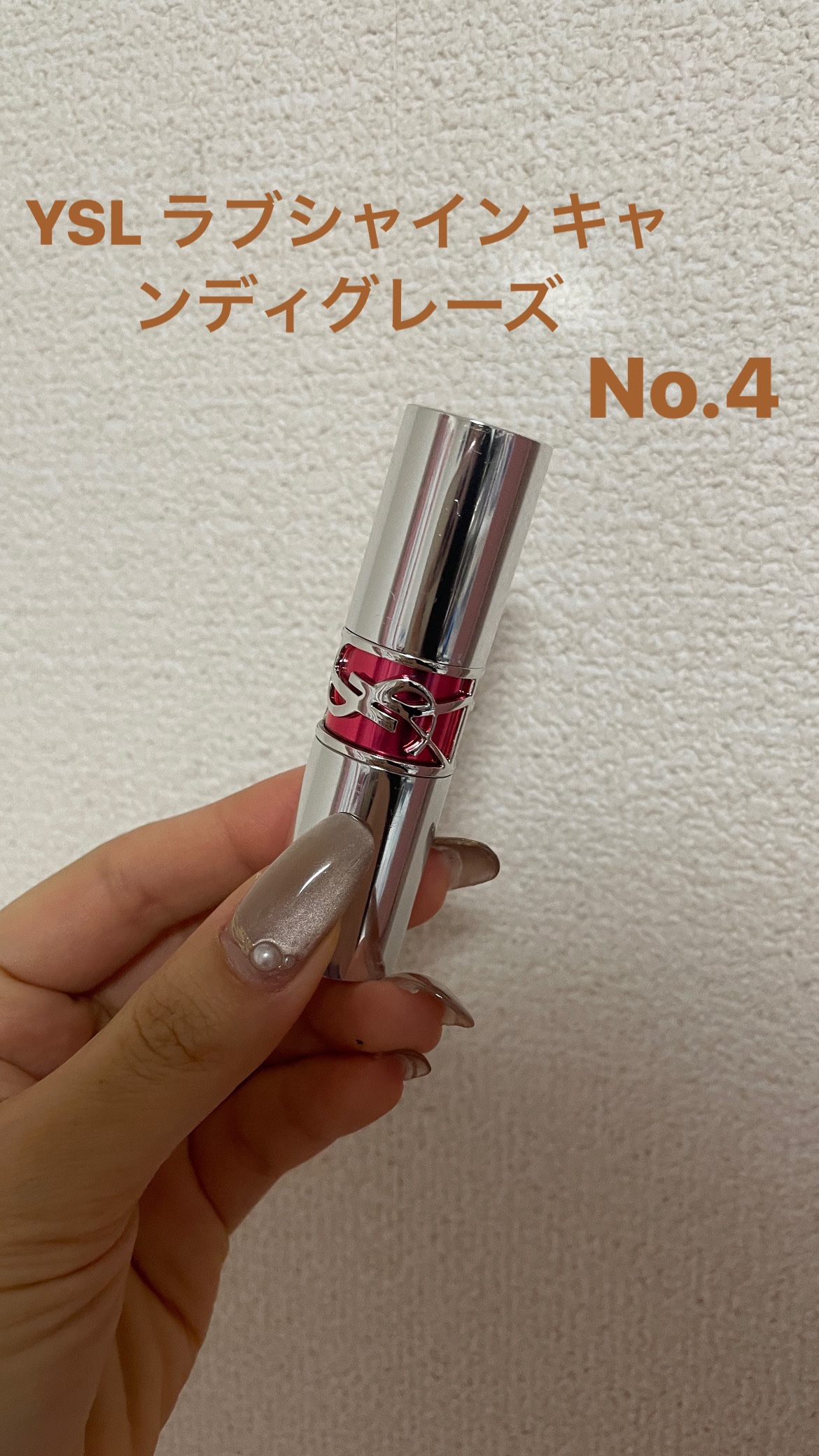 YSL ラブシャイン キャンディグレーズ/YVES SAINT LAURENT BEAUTE/口紅を使ったクチコミ（1枚目）