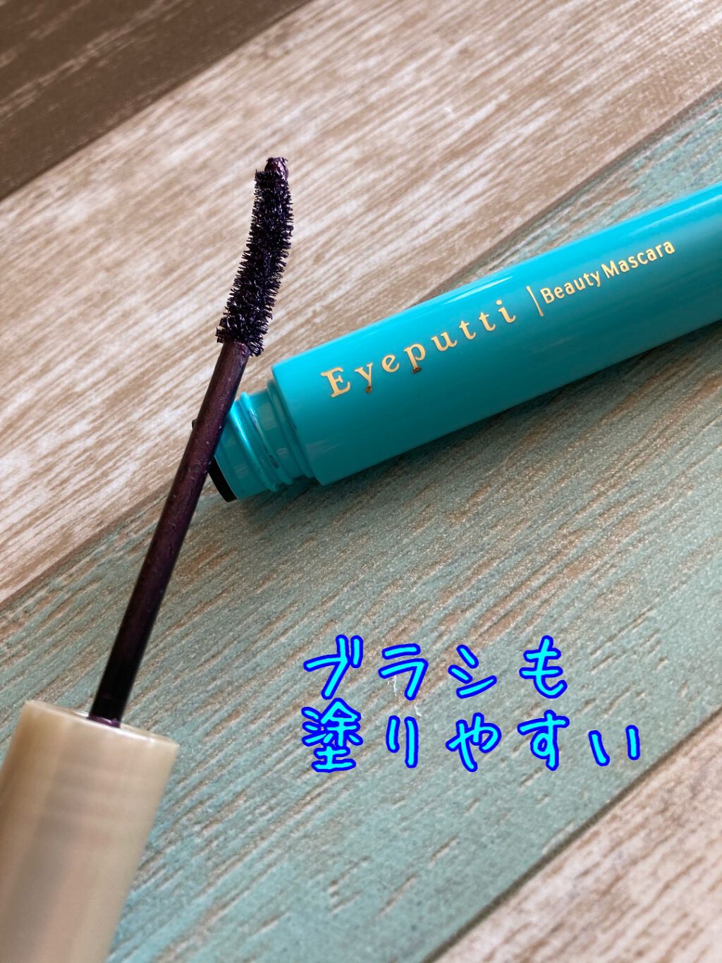 ひとえ・奥ぶたえ用マスカラ/アイプチ®/マスカラを使ったクチコミ（2枚目）
