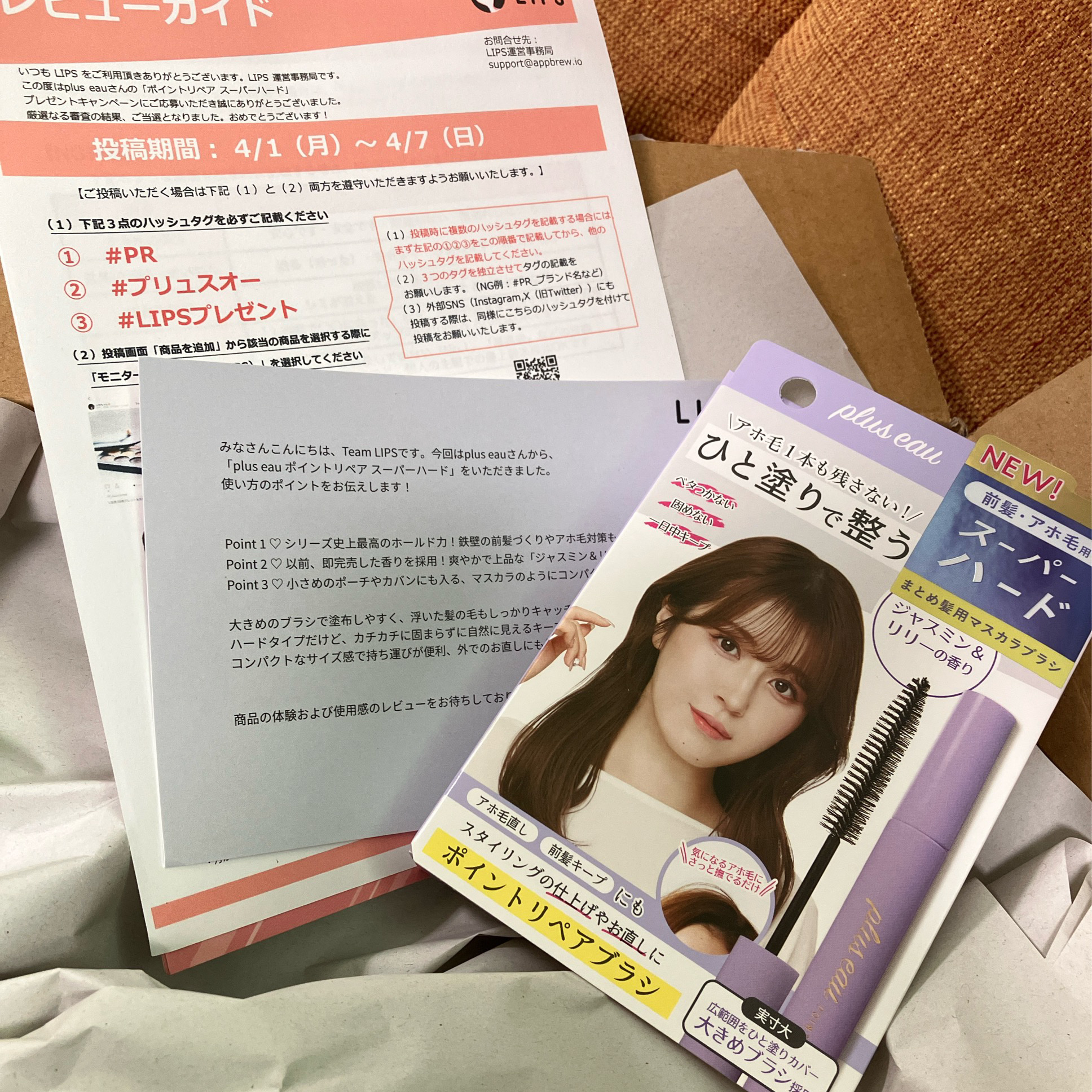 ポイントリペア スーパーハード/plus eau/ヘアジェルを使ったクチコミ（1枚目）