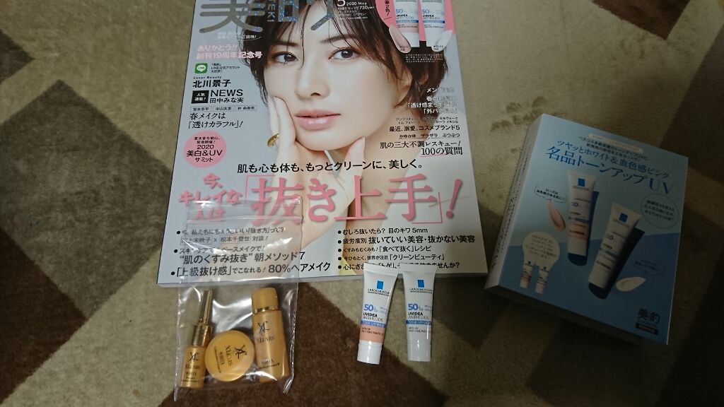 美的 2020年5月号/美的/雑誌を使ったクチコミ（1枚目）