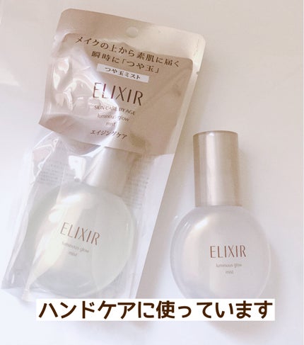 エリクシール シュペリエル つや玉ミスト/エリクシール/ミスト状化粧水を使ったクチコミ(1枚目)