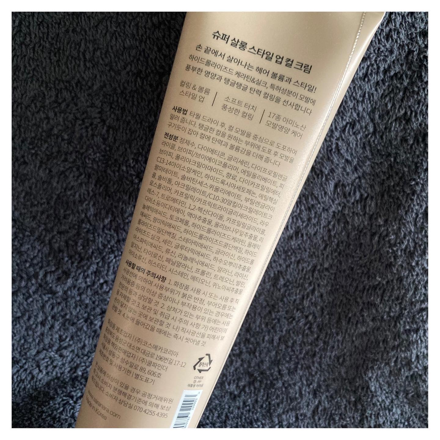 スーパーサロンスタイルアップカールクリーム/SARANARA/ヘアワックス・クリームを使ったクチコミ（2枚目）