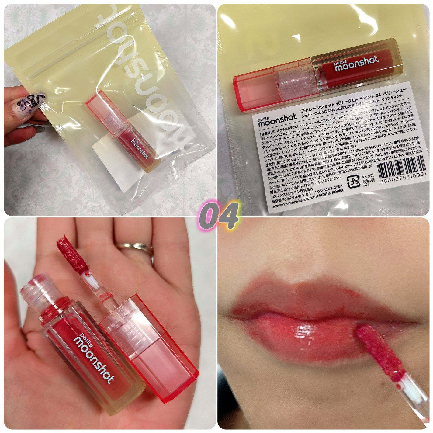 プチムーンショットジェリーグロウティント/moonshot/リップティントを使ったクチコミ(6枚目)
