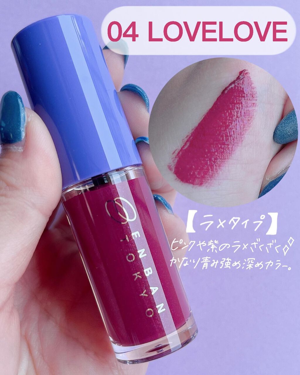 オーバーナイトリップティント/ENBAN TOKYO/口紅を使ったクチコミ(5枚目)