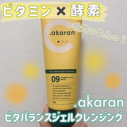 ビタバランスジェルクレンジング/.akaran/クレンジングジェルを使ったクチコミ(1枚目)