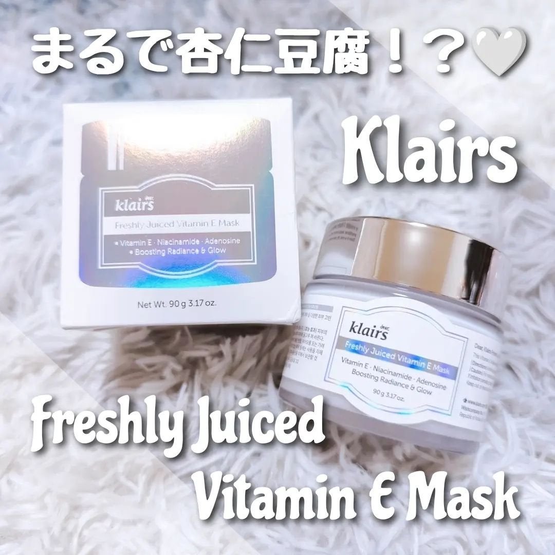 フレッシュリージュースドビタミンEマスク(90g)/Klairs/フェイスクリームを使ったクチコミ(1枚目)