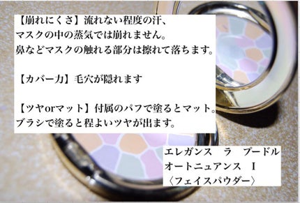 ラ プードル オートニュアンス/Elégance/プレストパウダーを使ったクチコミ(2枚目)