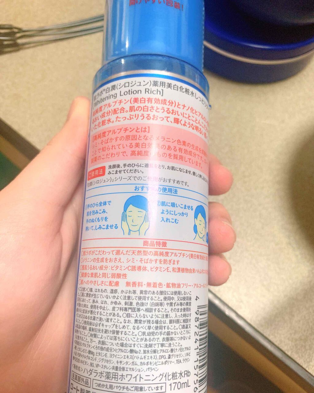 白潤 薬用美白化粧水(しっとりタイプ)/肌ラボ/化粧水を使ったクチコミ（2枚目）