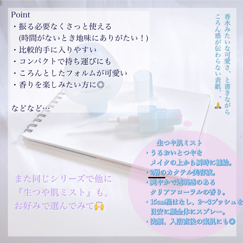 生つやキープミスト/ウルミナプラス/美容液を使ったクチコミ（3枚目）