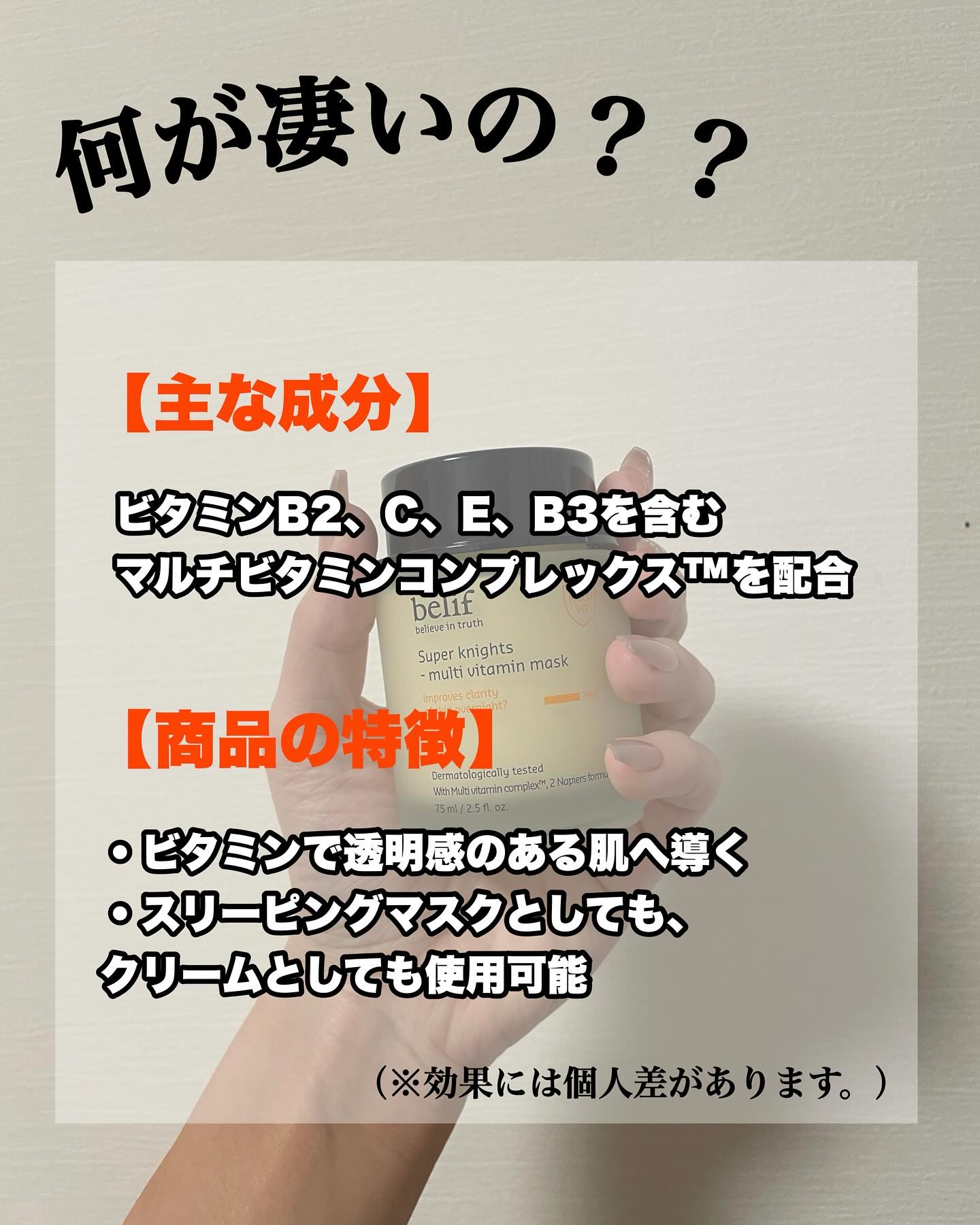 スーパーナイツ ビタミンマスク/belif/フェイスクリームを使ったクチコミ（2枚目）