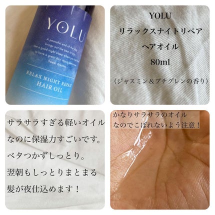 リラックスナイトリペア シャンプー/トリートメント/YOLU/市販シャンプーを使ったクチコミ(4枚目)