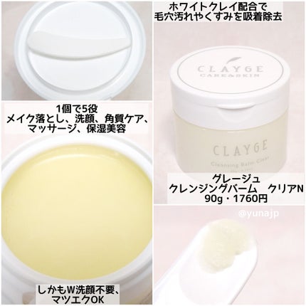 クレージュ クレンジングバーム クリアN/CLAYGE/クレンジングバームを使ったクチコミ(2枚目)
