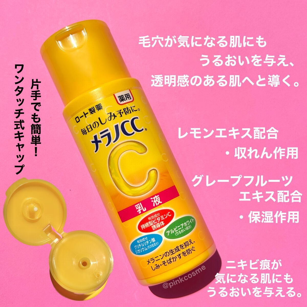 薬用しみ対策 美白乳液【医薬部外品】/メラノCC/乳液を使ったクチコミ（3枚目）