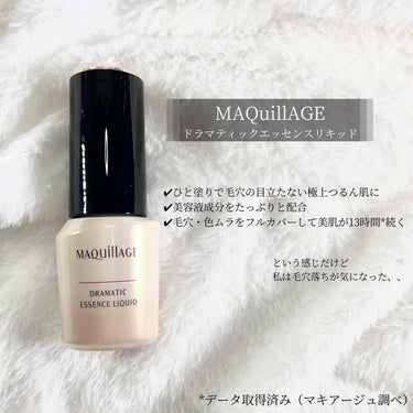 マキアージュ ドラマティックエッセンスリキッドのクチコミ「「マキアージュ」さまから商品提供をいただきました。

\美容液ファンデ🤍/

୨୧┈┈┈┈┈┈.....」（2枚目）