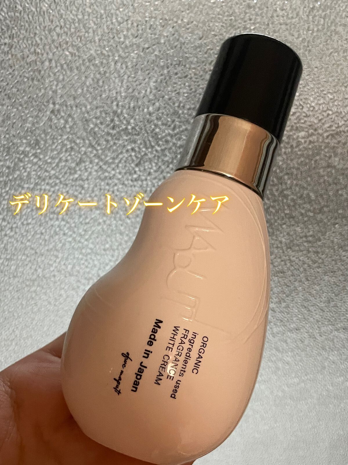 オーガニックフレグランスホワイトクリーム/MAPUTI/デリケートゾーンケアを使ったクチコミ（1枚目）