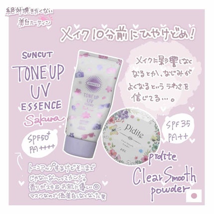 トーンアップUV エッセンス/サンカット®/日焼け止めローションを使ったクチコミ(2枚目)