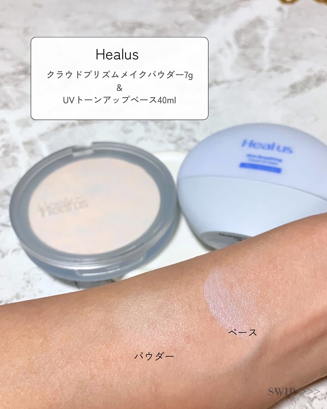 UVトーンアップベース/Healus/化粧下地を使ったクチコミ（3枚目）