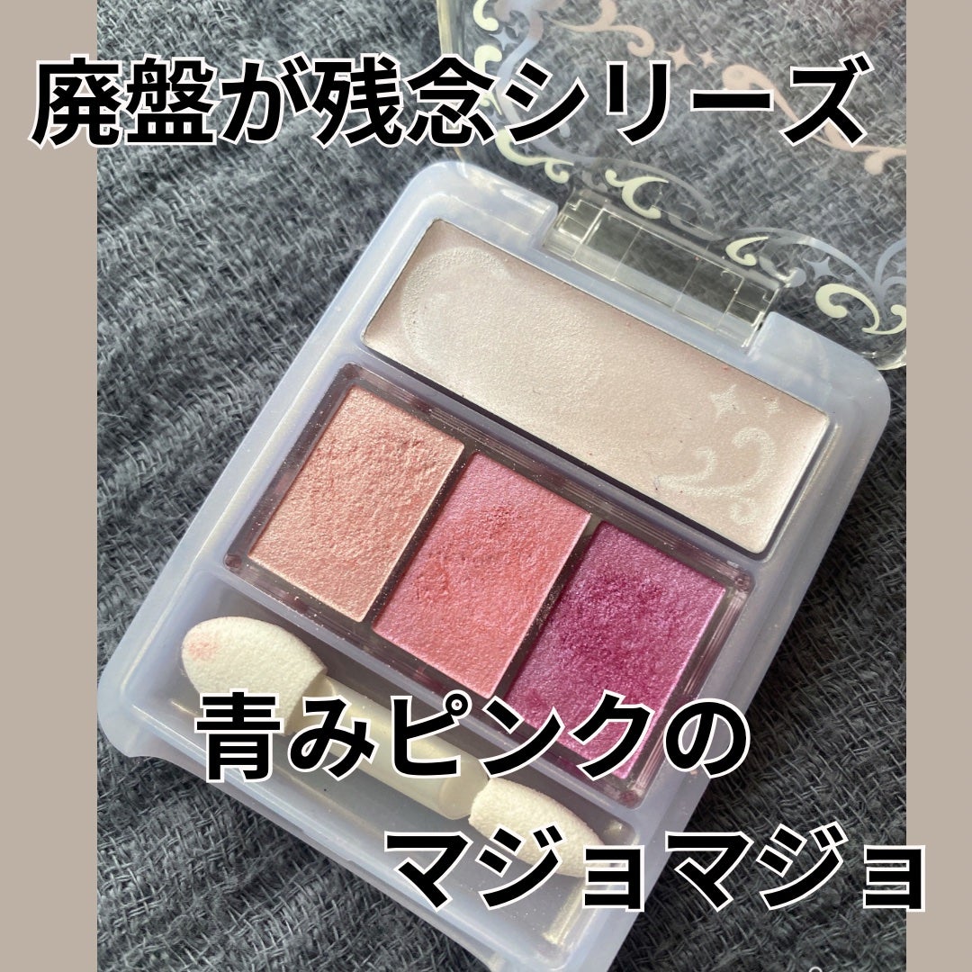 マジョルック(イルミネーター)/MAJOLICA MAJORCA/アイシャドウパレットを使ったクチコミ(1枚目)