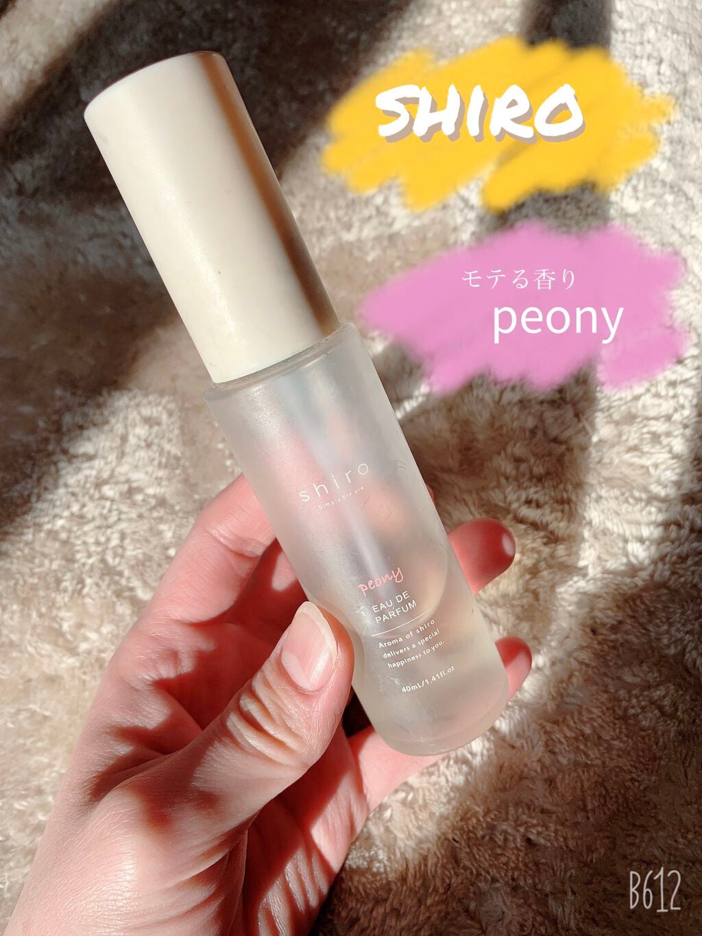 ピオニー オードパルファン/SHIRO/香水(レディース)を使ったクチコミ(1枚目)