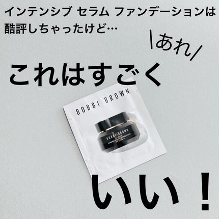 インテンシブ セラム クリーム ファンデーション/BOBBI BROWN/クリーム・エマルジョンファンデーションを使ったクチコミ(1枚目)