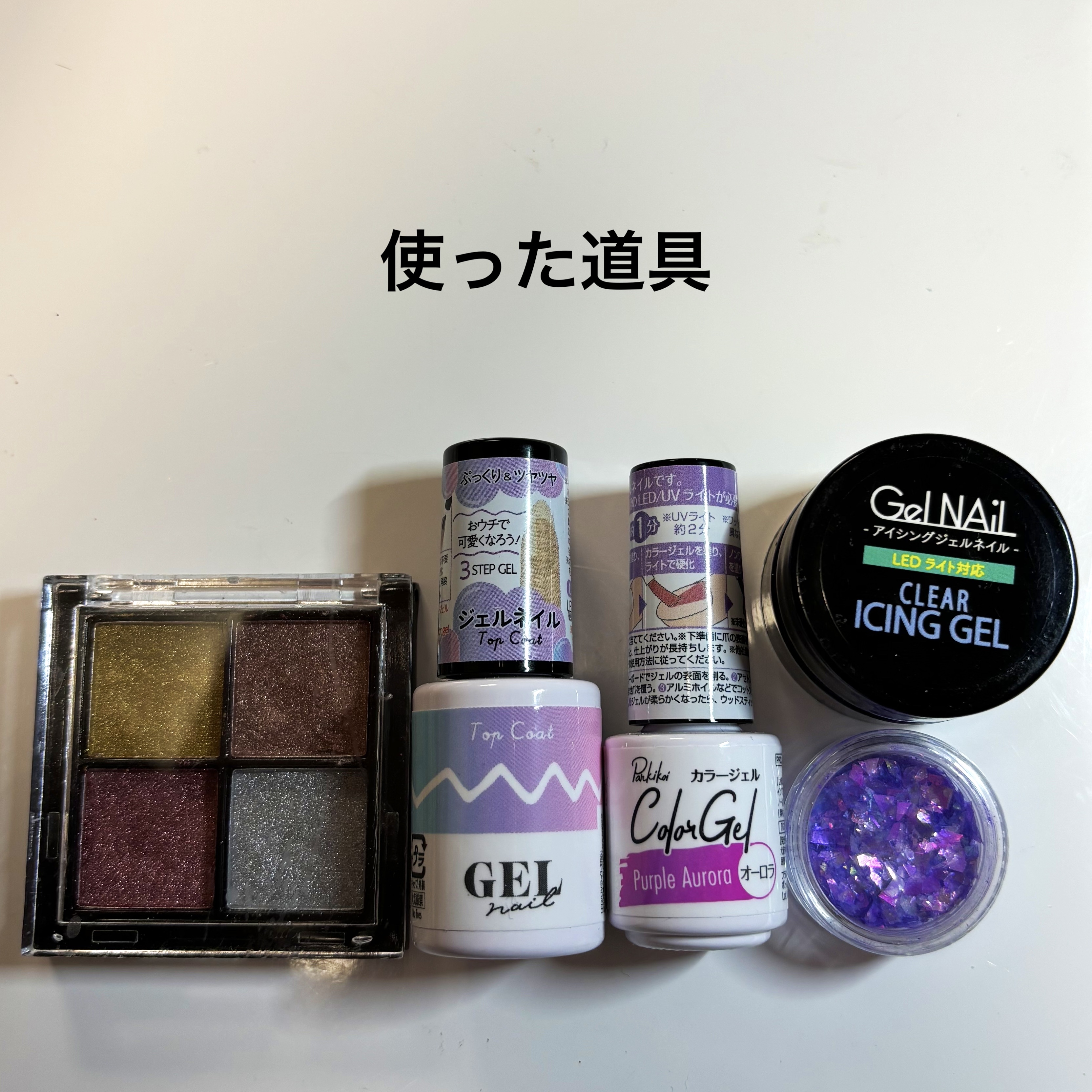 パル カラージェル パープルオーロラ/キャンドゥ/ジェルネイルを使ったクチコミ（2枚目）