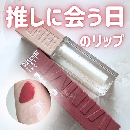 SPステイ ヴィニルインク/MAYBELLINE NEW YORK/口紅を使ったクチコミ(1枚目)