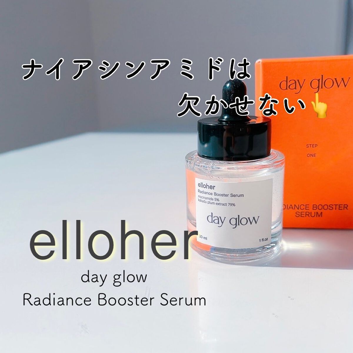 デイグロウ - Radiance Booster Serum/elloher/美容液を使ったクチコミ(1枚目)