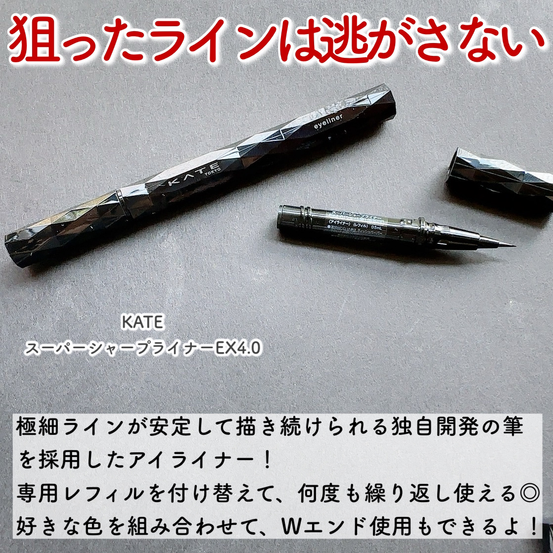 スーパーシャープライナーEX4.0 GY-1 ダークグレージュ(ショート筆)レフィル(一部店舗・WEB限定)/KATE/リキッドアイライナーを使ったクチコミ（2枚目）
