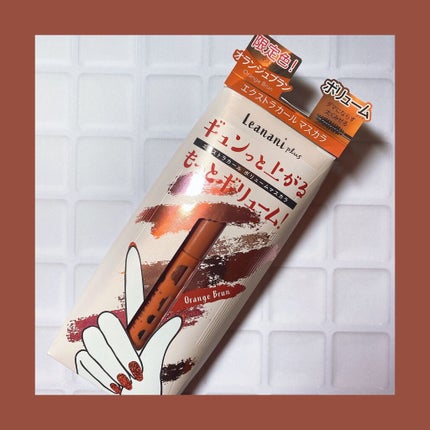 エクストラカール ボリュームマスカラ/レアナニ プラス/マスカラを使ったクチコミ(1枚目)