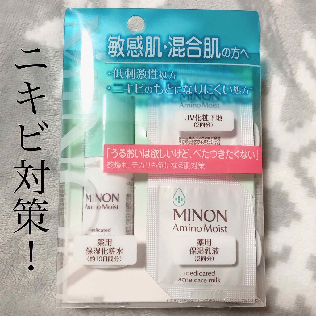 ミノン アミノモイスト 敏感肌・混合肌ライン トライアルセット/ミノン/トライアルキットを使ったクチコミ（1枚目）