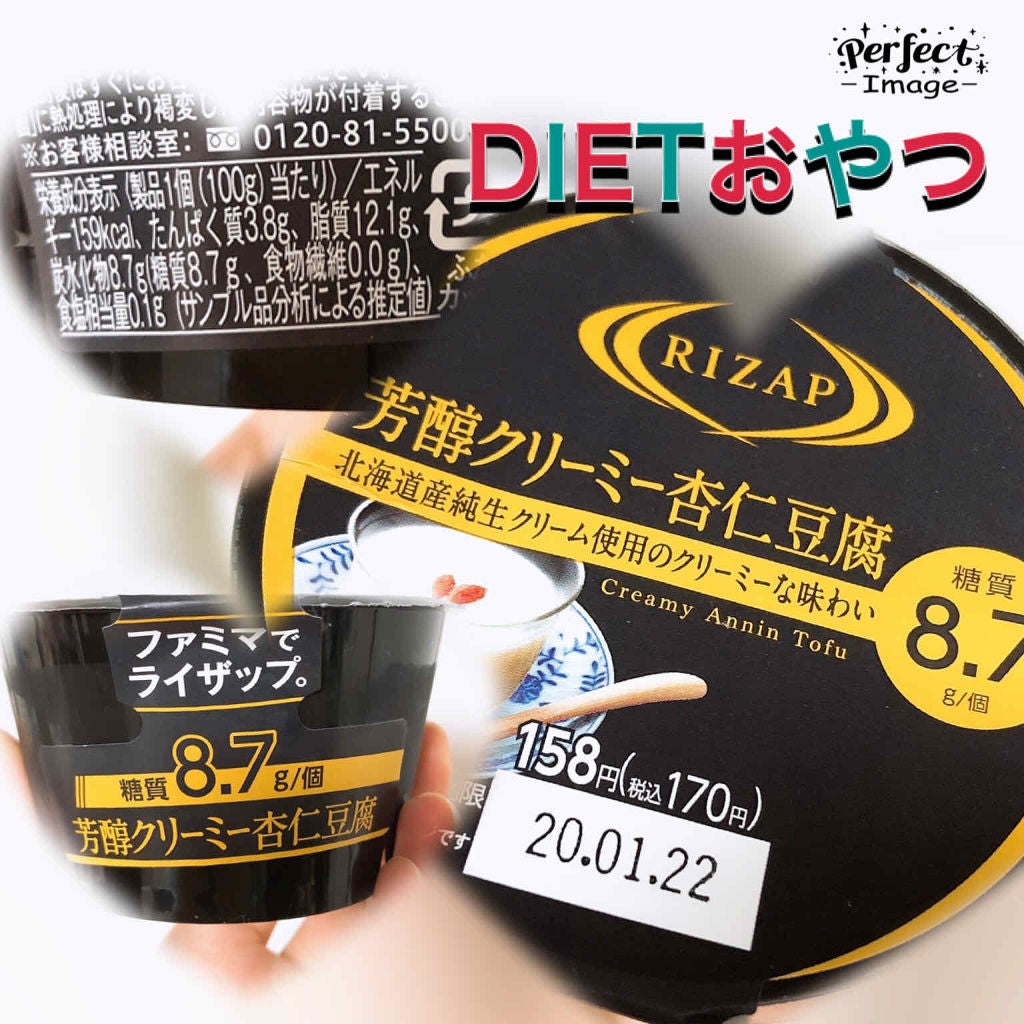 シエスタ on LIPS 「RIZAPの文字、強ぉ〜‼️🤣もはやスイーツらしいスイートさの..」(1枚目)