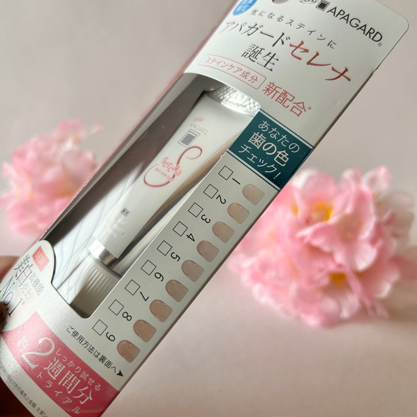 アパガードセレナ/アパガード/歯磨き粉を使ったクチコミ(3枚目)