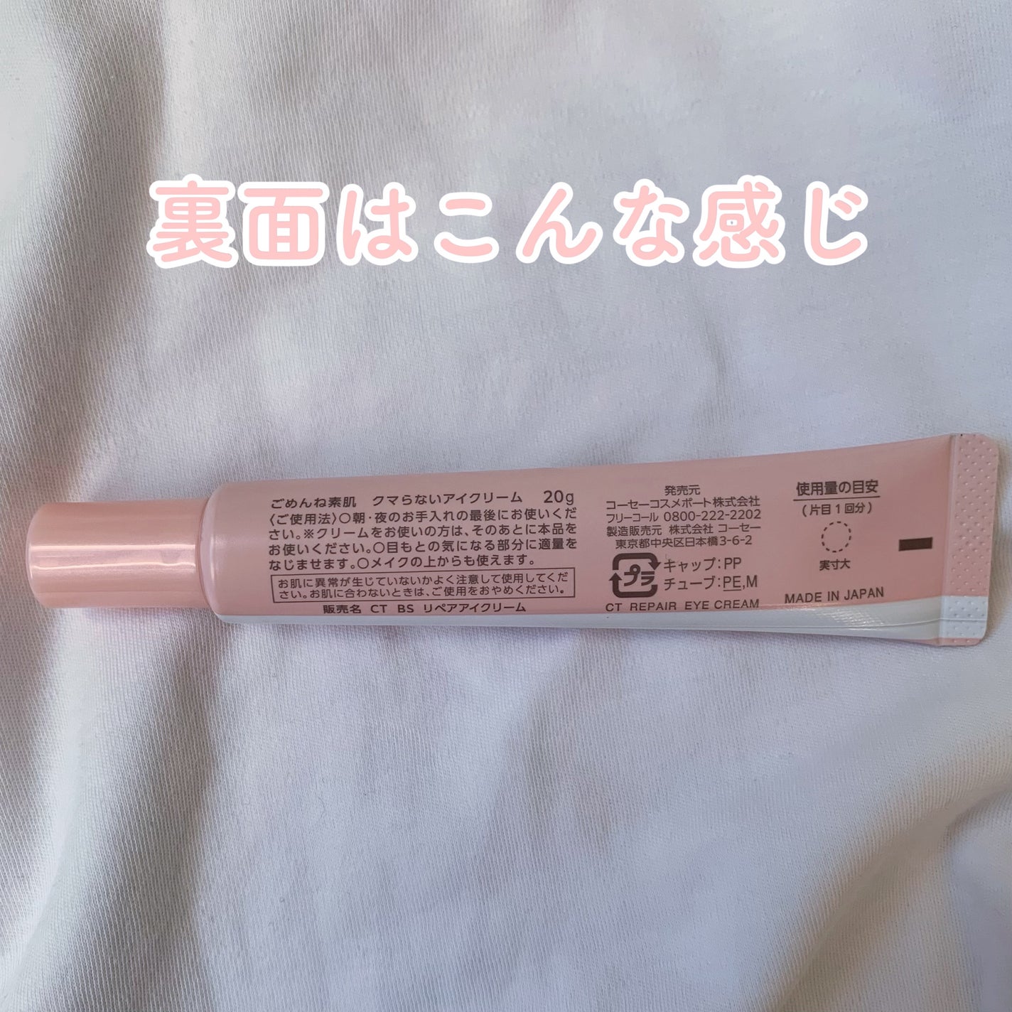 ごめんね素肌 クマらないアイクリーム/クリアターン/アイケア・アイクリームを使ったクチコミ(3枚目)