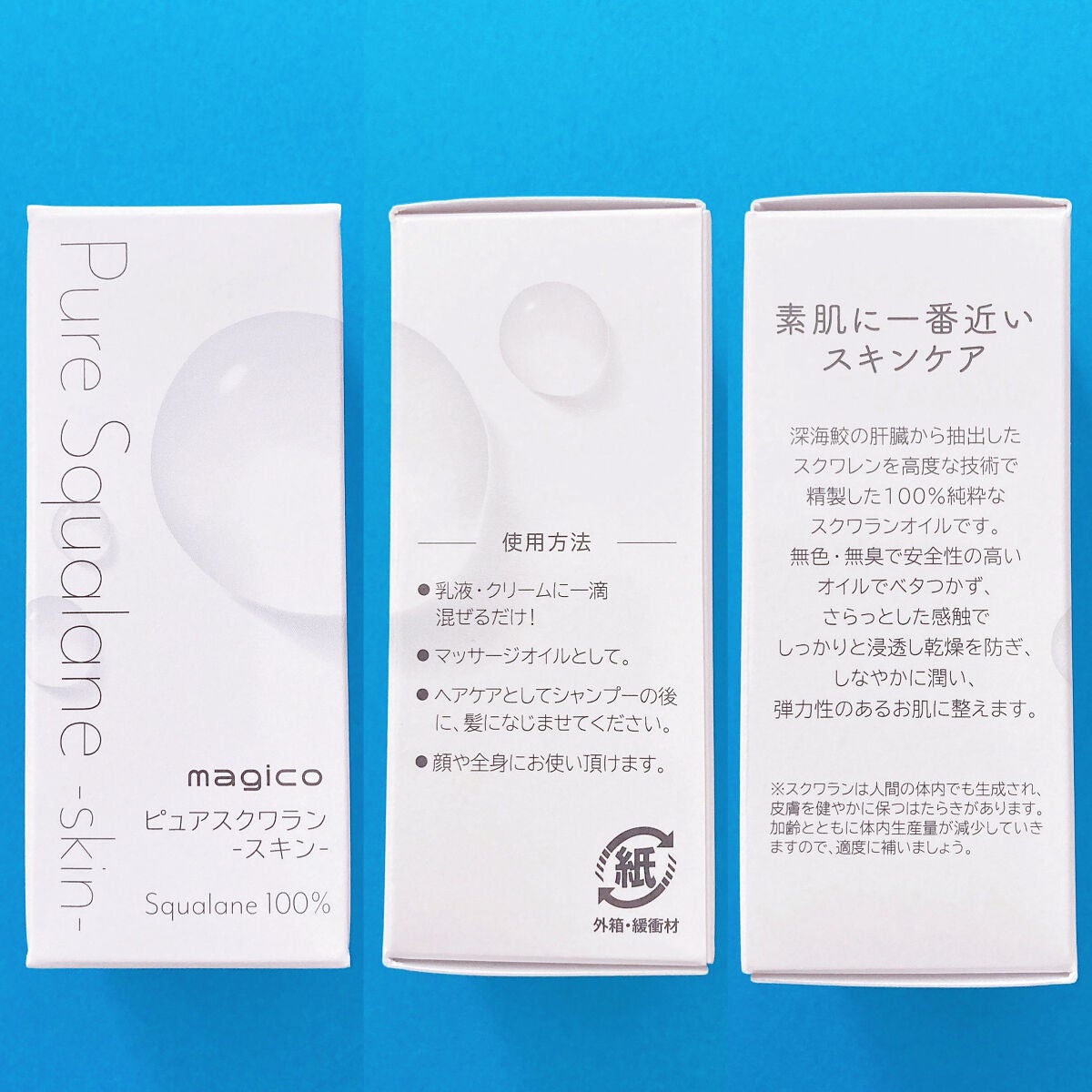 magico ピュアスクワラン-スキン-/中山式/フェイスオイルを使ったクチコミ(2枚目)