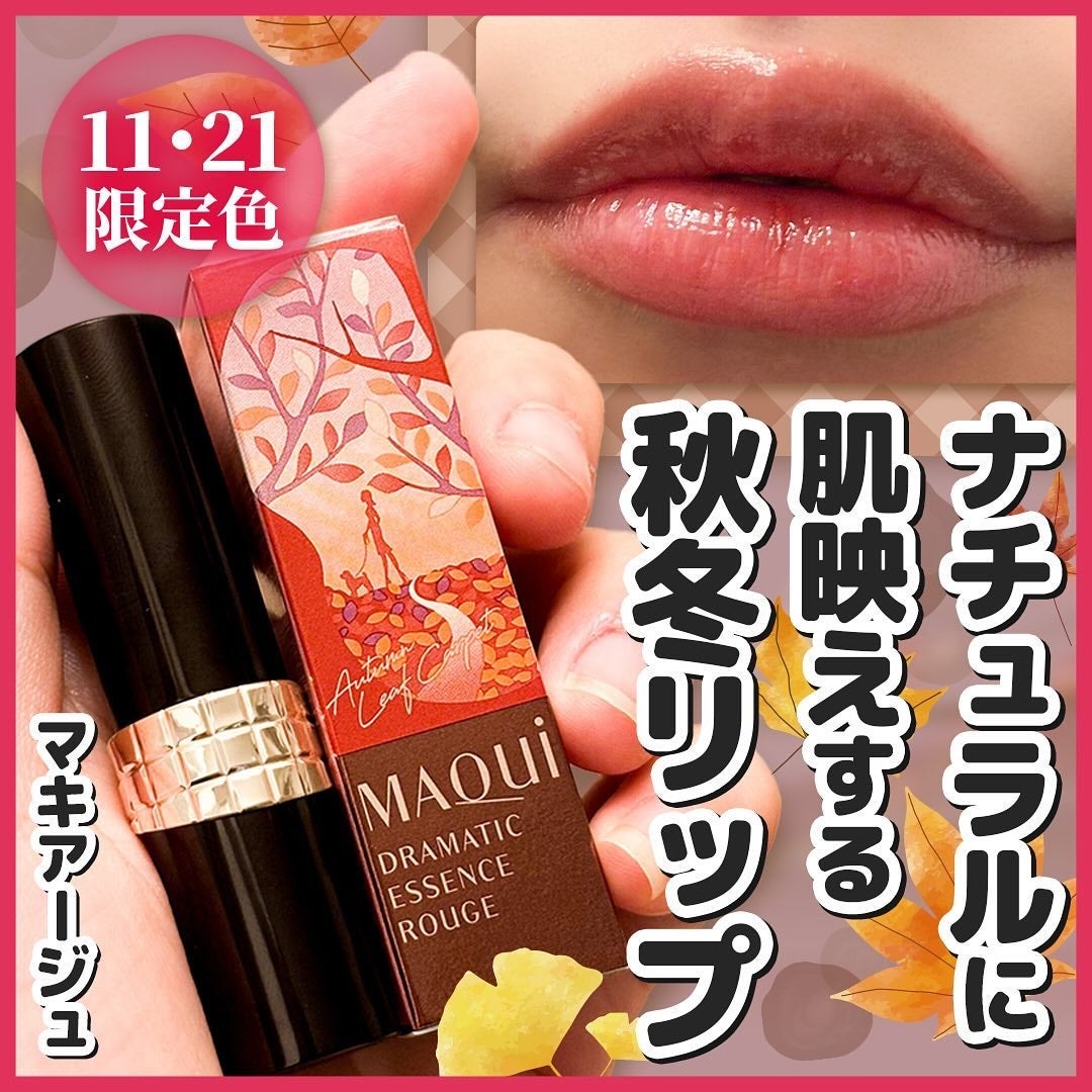 ドラマティックエッセンスルージュ/マキアージュ/口紅を使ったクチコミ(1枚目)