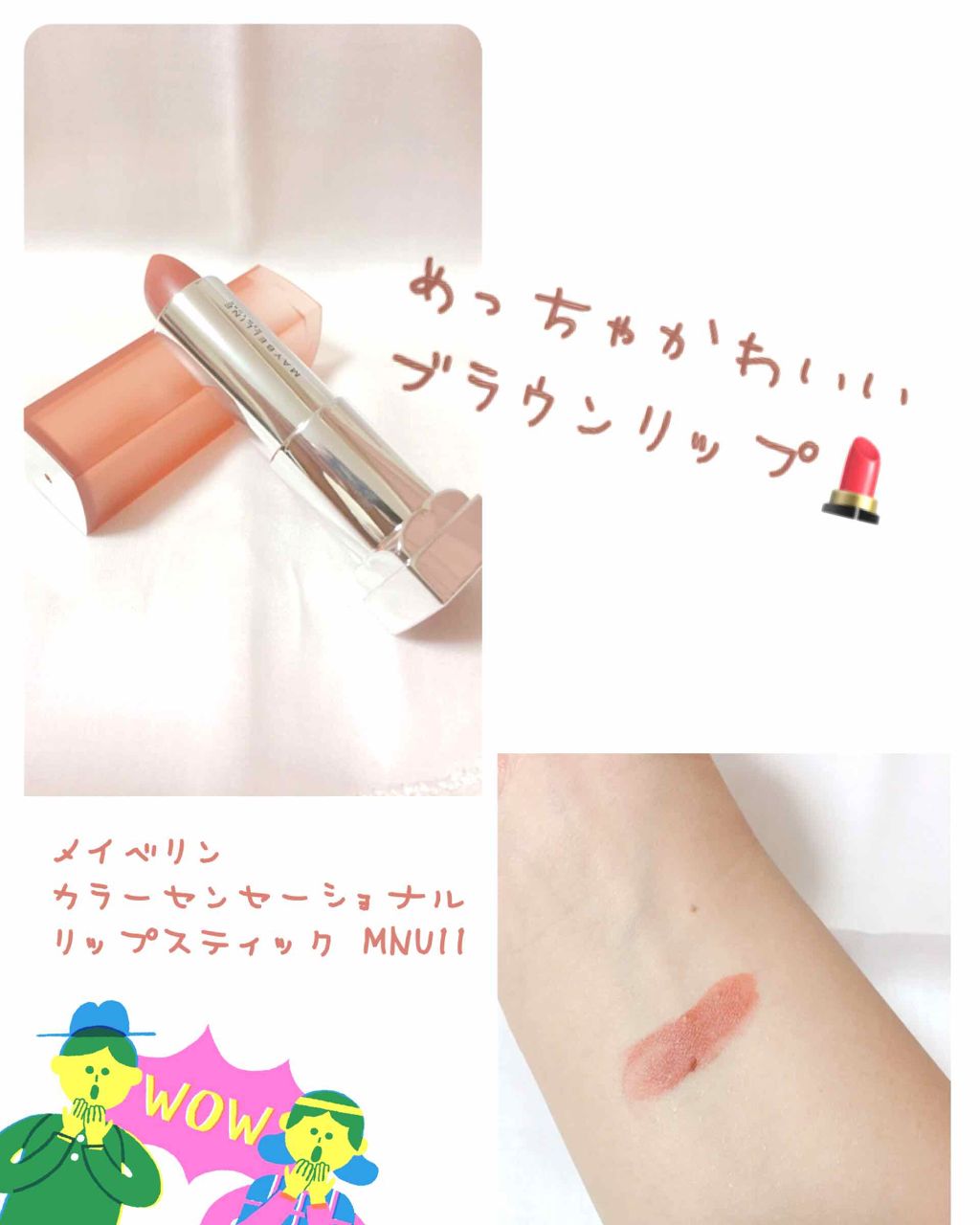 カラーセンセーショナル リップスティック C/MAYBELLINE NEW YORK/口紅を使ったクチコミ（1枚目）