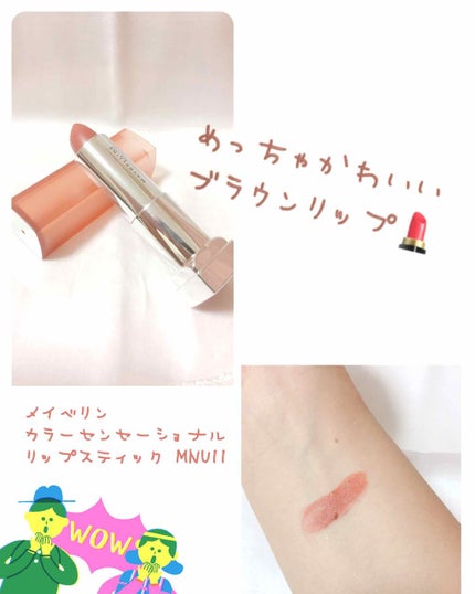 カラーセンセーショナル リップスティック C/MAYBELLINE NEW YORK/口紅を使ったクチコミ(1枚目)