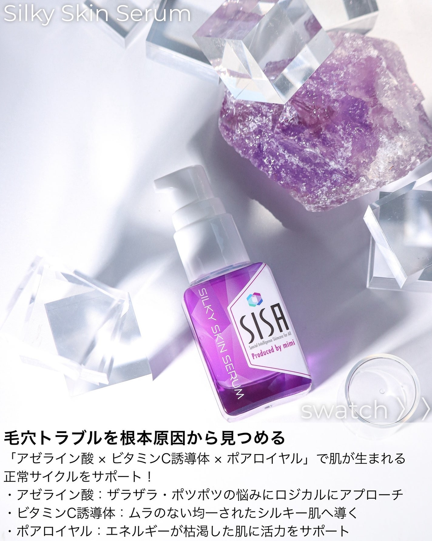 美容液 silk 2024年秋新作美容液】シルキースキンセラム|SISAの使い方を徹底